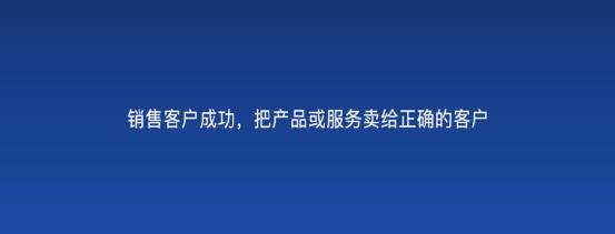 以客戶為中心，為客戶創造價值——客戶成功（以客戶為中心,不斷的為客戶創造價值）