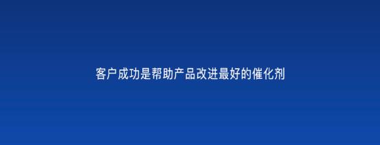 以客戶為中心，為客戶創造價值——客戶成功（以客戶為中心,不斷的為客戶創造價值）