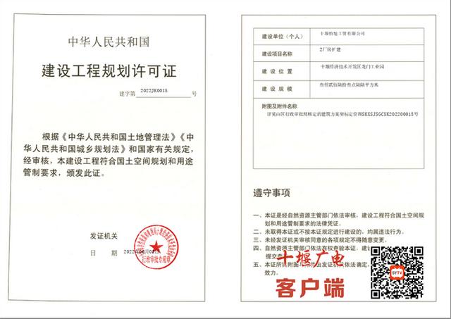 十堰經開區發放首張《建設工程規劃許可證》電子證照（十堰經濟技術開發區行政審批局）