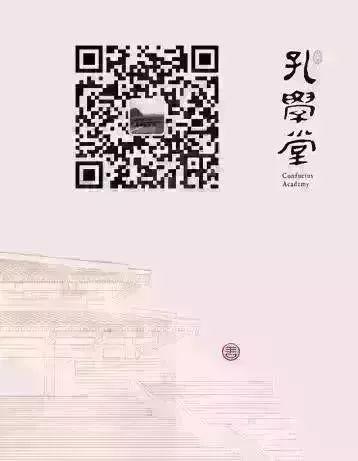 孔學(xué)堂年終盤點(diǎn) - 研究、梳理、闡發(fā)，看孔學(xué)堂學(xué)術(shù)研修“路線圖”和“效果圖”
