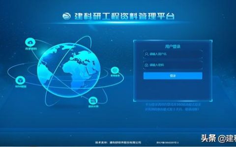 建科研賦能建筑工程資料管理重大變革！推出建設(shè)工程資料管理平臺(tái)