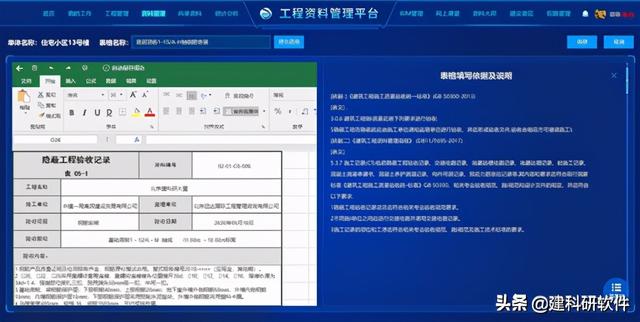 建科研賦能建筑工程資料管理重大變革！推出建設工程資料管理平臺