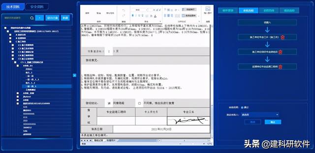 建科研賦能建筑工程資料管理重大變革！推出建設工程資料管理平臺