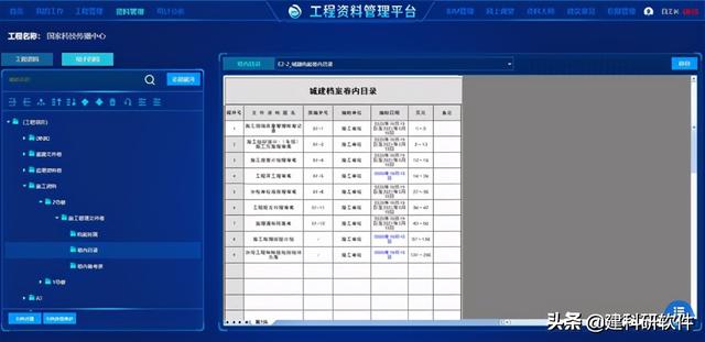 建科研賦能建筑工程資料管理重大變革！推出建設工程資料管理平臺