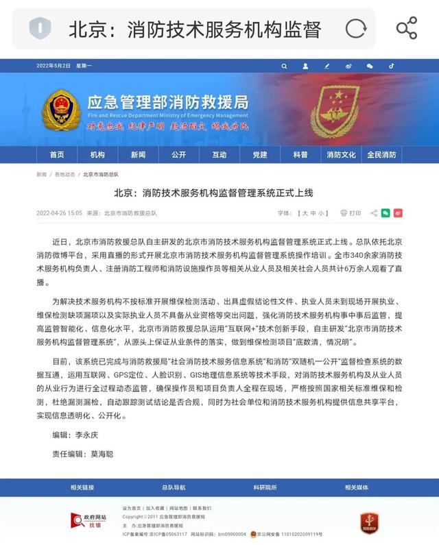 消防技術服務機構監督管理系統正式上線！注冊消防工程師全職利好