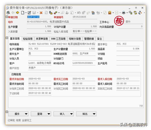 自動化設備行業如何利用ERP系統，做好委外加工管理？