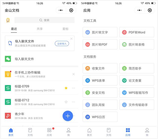 五款超強(qiáng)大的微信辦公小程序，在手機(jī)也能輕松辦公，職場人士必備