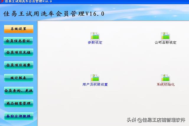 佳易王洗車店會員卡管理系統軟件免費試用版功能詳解（洗車店會員卡管理系統app）