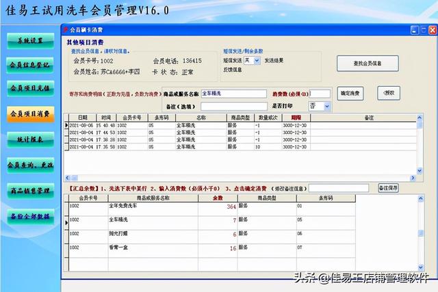 佳易王洗車店會員卡管理系統軟件免費試用版功能詳解（洗車店會員卡管理系統app）