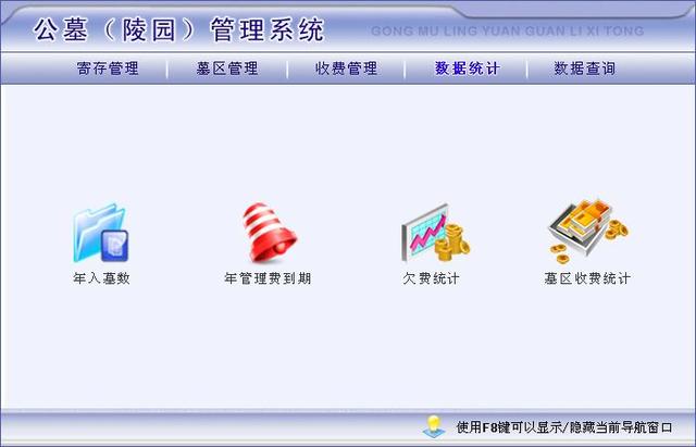 公墓（陵園）管理系統：科學化管理軟件（公墓管理系統app）