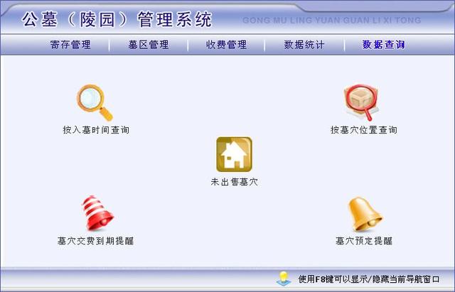 公墓（陵園）管理系統：科學化管理軟件（公墓管理系統app）