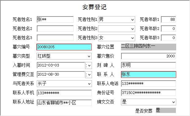 公墓（陵園）管理系統：科學化管理軟件（公墓管理系統app）