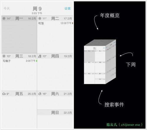 厭倦了枯燥的手機自帶日歷？來試試這三款酷酷的日歷App吧（好用的手機日歷app）