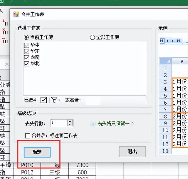 合并報表軟件excel（合并報表軟件系統）