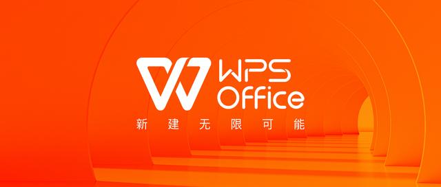 國民辦公軟件 WPS 宣布品牌升級：“新建無限可能”（wps升級企業版）