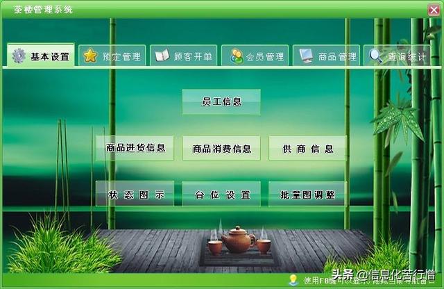 茶樓信息化管理系統(tǒng)軟件開發(fā)設(shè)計解決方案（智能茶樓管理系統(tǒng)）