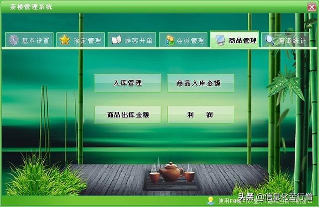 茶樓信息化管理系統(tǒng)軟件開發(fā)設(shè)計解決方案（智能茶樓管理系統(tǒng)）