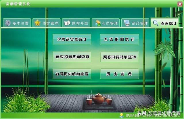 茶樓信息化管理系統(tǒng)軟件開發(fā)設(shè)計解決方案（智能茶樓管理系統(tǒng)）