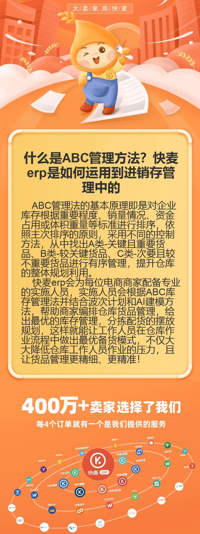 什么是ABC管理方法？快麥erp是如何運(yùn)用到進(jìn)銷存管理中的