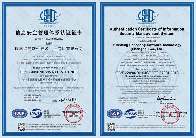 喜報！遠豐軟件順利通過信息安全管理體系認證