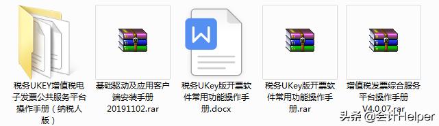 完整版增值稅發票開票軟件稅務Ukey版常用功能操作手冊附圖解流程
