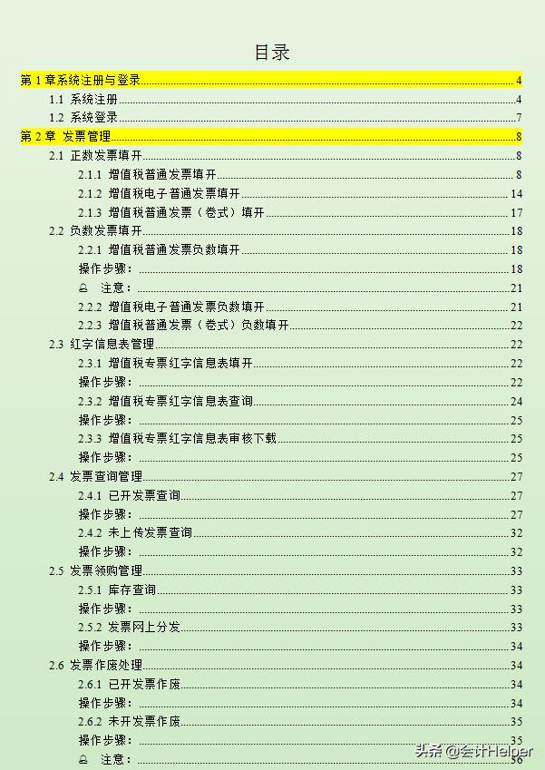 完整版增值稅發票開票軟件稅務Ukey版常用功能操作手冊附圖解流程