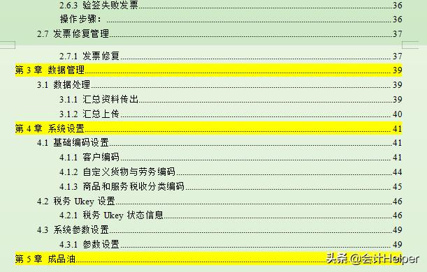 完整版增值稅發票開票軟件稅務Ukey版常用功能操作手冊附圖解流程