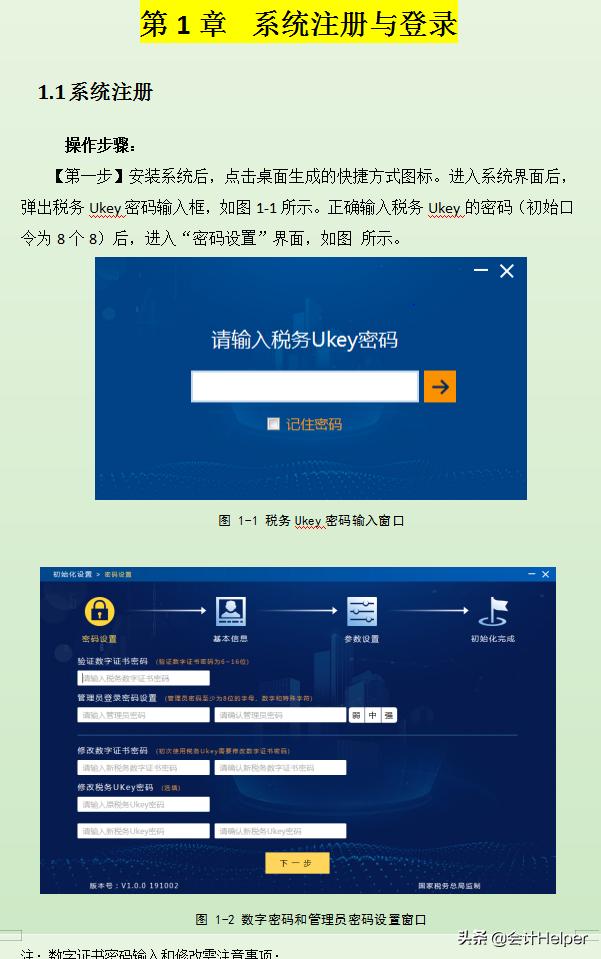 完整版增值稅發票開票軟件稅務Ukey版常用功能操作手冊附圖解流程