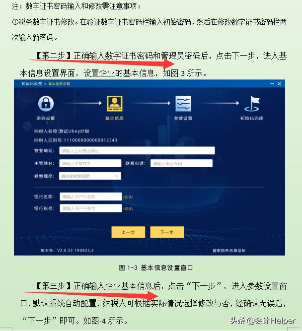 完整版增值稅發票開票軟件稅務Ukey版常用功能操作手冊附圖解流程