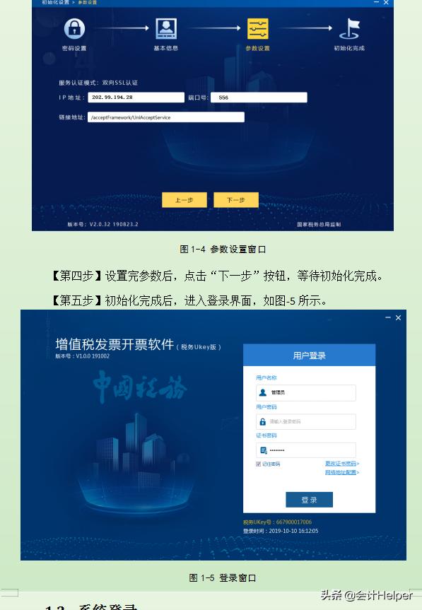完整版增值稅發票開票軟件稅務Ukey版常用功能操作手冊附圖解流程
