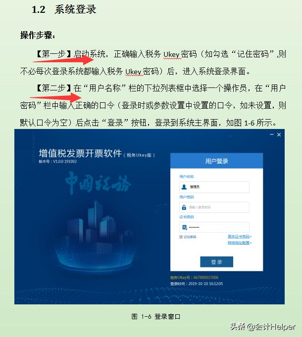 完整版增值稅發票開票軟件稅務Ukey版常用功能操作手冊附圖解流程