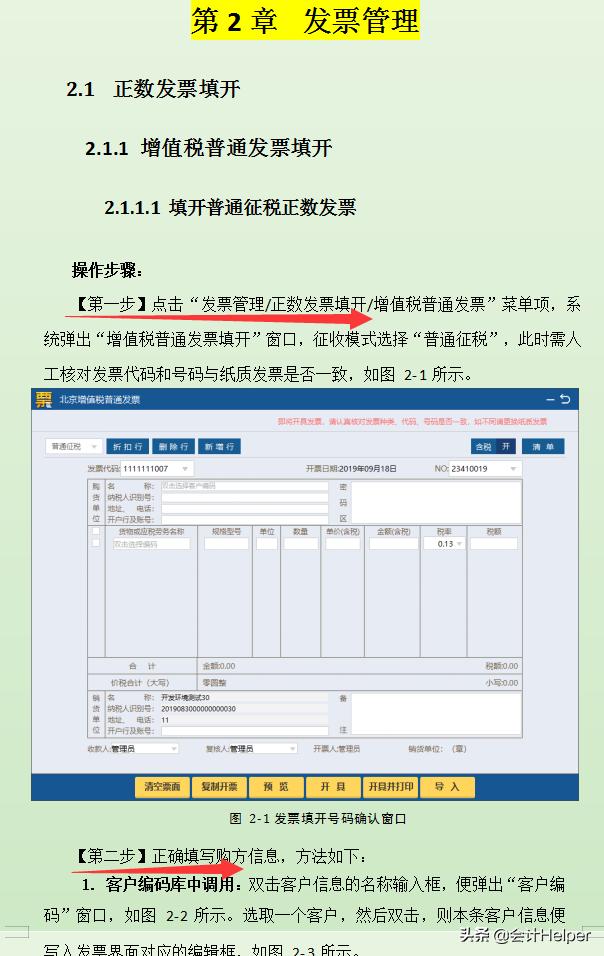完整版增值稅發票開票軟件稅務Ukey版常用功能操作手冊附圖解流程
