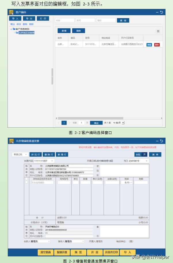 完整版增值稅發票開票軟件稅務Ukey版常用功能操作手冊附圖解流程