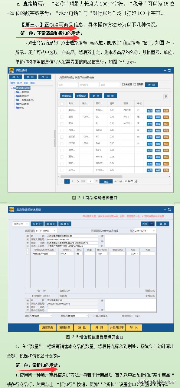 完整版增值稅發票開票軟件稅務Ukey版常用功能操作手冊附圖解流程
