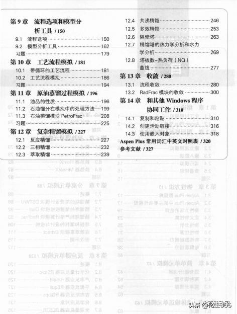 常見的化工過程模擬軟件有哪些？這些軟件都有什么優點和擅長？
