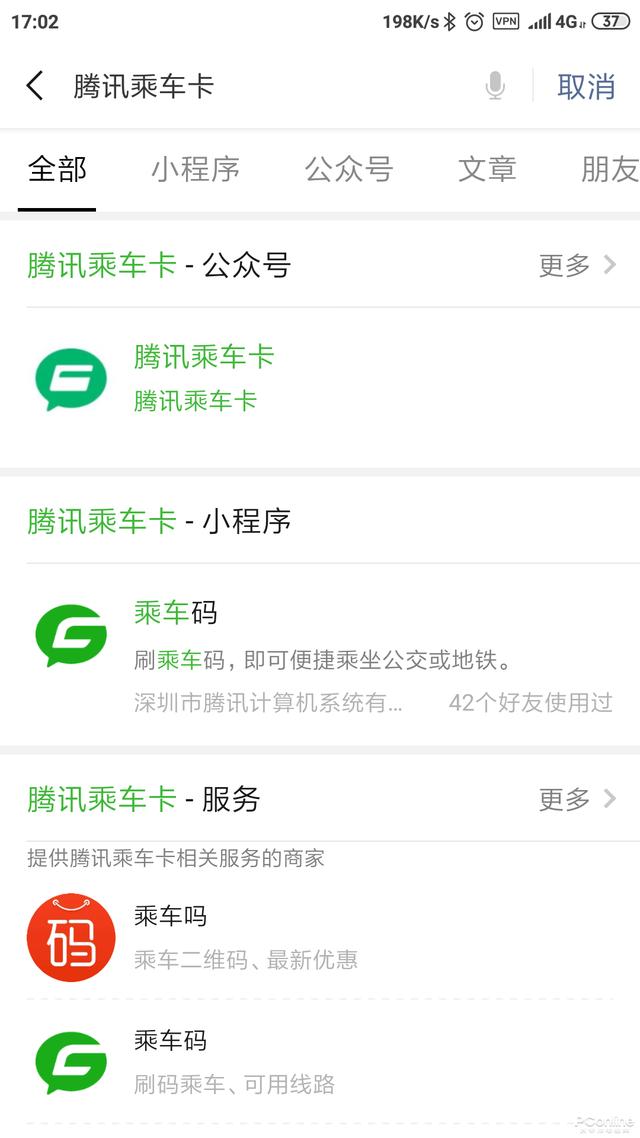 手機瞬間變身公交卡！教你開通騰訊乘車卡（手機變成公交卡）