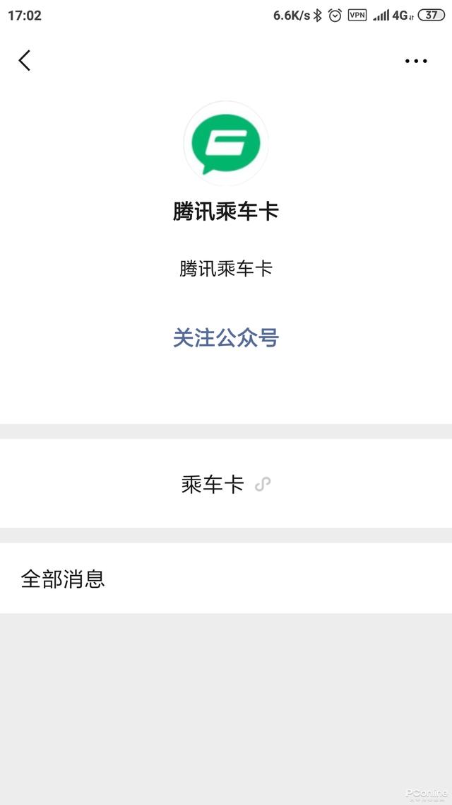 手機瞬間變身公交卡！教你開通騰訊乘車卡（手機變成公交卡）