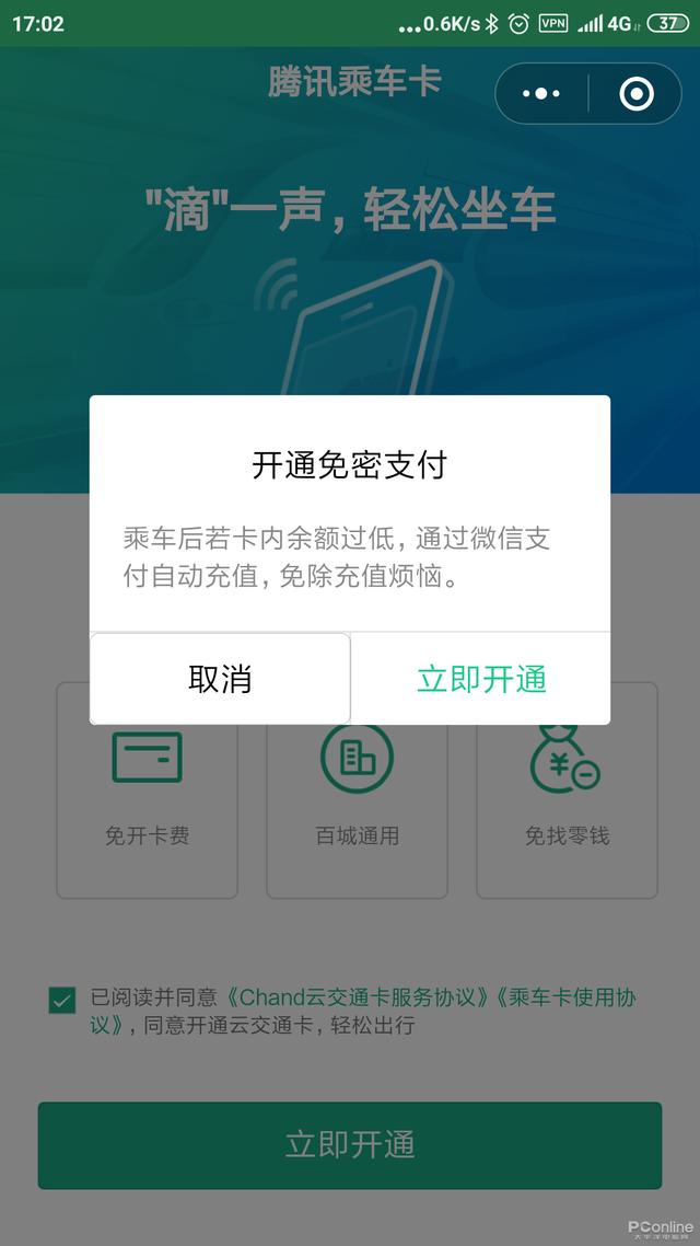 手機瞬間變身公交卡！教你開通騰訊乘車卡（手機變成公交卡）