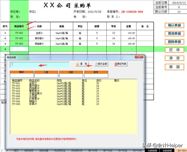 熬了整整7夜！編制的全自動(dòng)進(jìn)銷存管理系統(tǒng)，內(nèi)設(shè)公式，簡(jiǎn)單好用