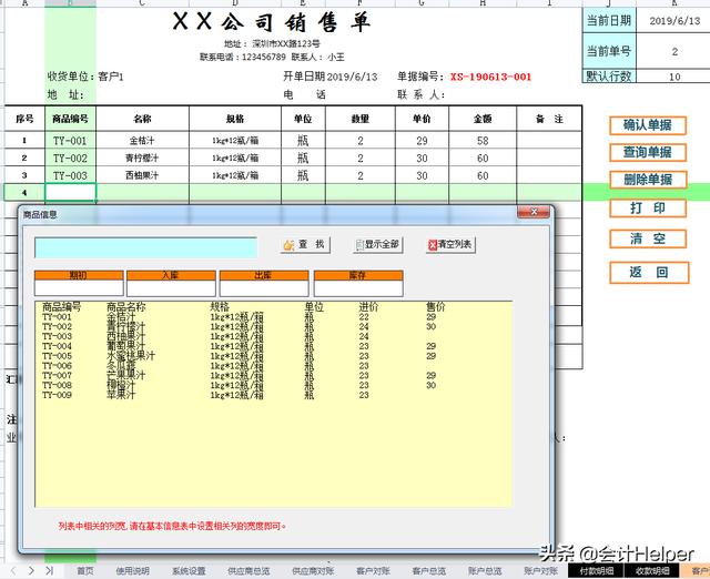 熬了整整7夜！編制的全自動(dòng)進(jìn)銷存管理系統(tǒng)，內(nèi)設(shè)公式，簡(jiǎn)單好用
