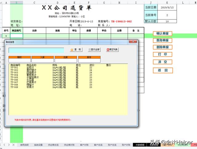熬了整整7夜！編制的全自動(dòng)進(jìn)銷存管理系統(tǒng)，內(nèi)設(shè)公式，簡(jiǎn)單好用