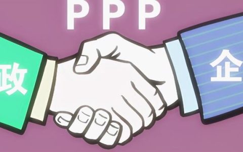 PPP項目的采購流程是怎樣的？（PPP項目采購流程）