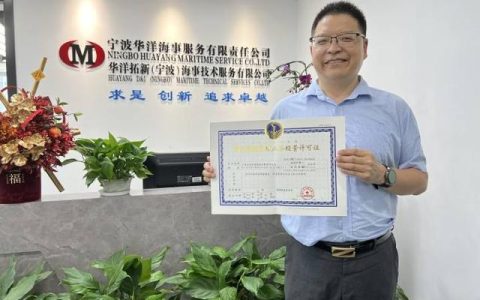 三個工作日完成受理、審核與發證，國內最大國有船舶管理集團在寧波再添新業務