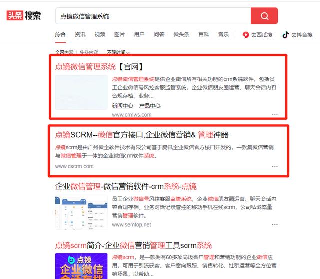 企業微信私域流量營銷系統推薦點鏡企業微信scrm系統（企業微信私域流量營銷系統SCRM）