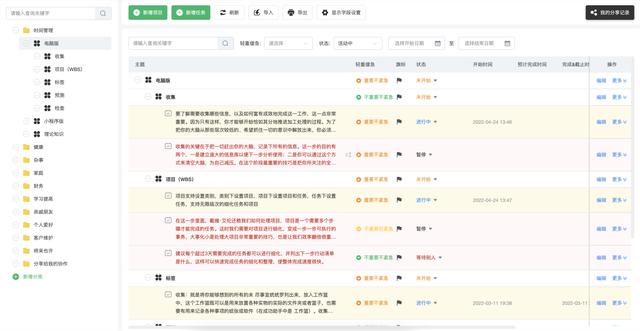 多級項目+團隊協作的GTD工具使用心得一（軟件特色）
