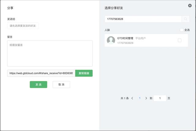 多級項目+團隊協作的GTD工具使用心得一（軟件特色）