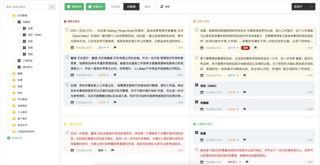 多級項目+團隊協作的GTD工具使用心得一（軟件特色）