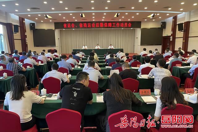 謝勝出席省運(yùn)會(huì)、省殘運(yùn)會(huì)后勤保障工作動(dòng)員會(huì)（省殘運(yùn)會(huì)閉幕）