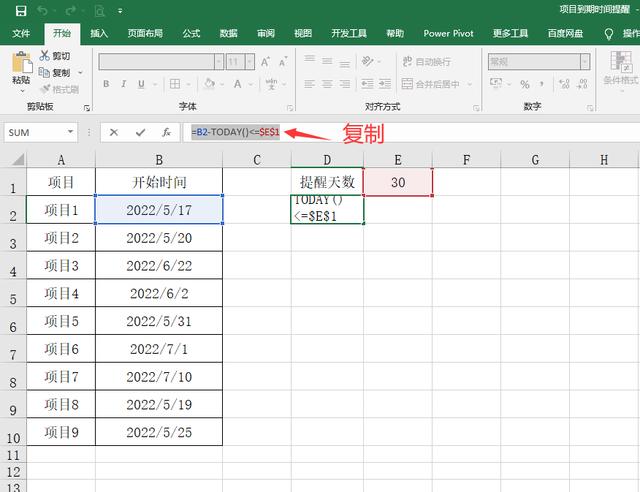 超簡單Excel項目到期時間提醒，自動變色顯示，自助調整提醒時間（excel怎么設置到期時間變色提醒）