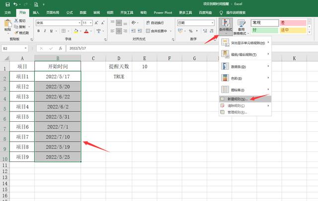 超簡單Excel項目到期時間提醒，自動變色顯示，自助調整提醒時間（excel怎么設置到期時間變色提醒）